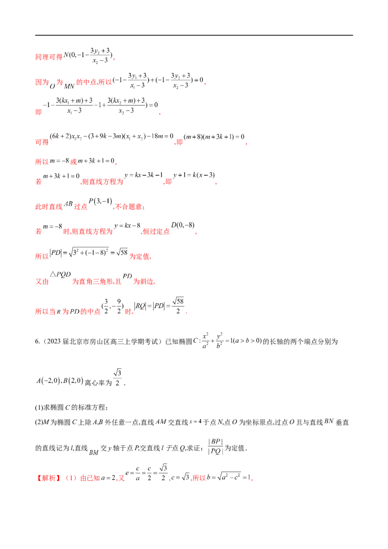 专题3圆锥曲线中的长度问题（解析版）-学霸养成.2022高考数学圆锥曲线压轴大题必杀技_2.2025数学总复习_2023年新高考资料_专项复习_2023年高考数学大题系列