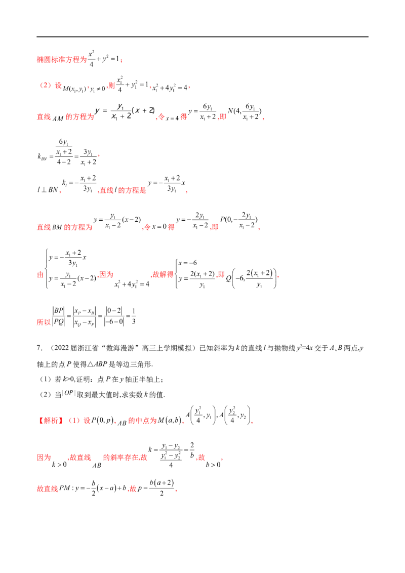 专题3圆锥曲线中的长度问题（解析版）-学霸养成.2022高考数学圆锥曲线压轴大题必杀技_2.2025数学总复习_2023年新高考资料_专项复习_2023年高考数学大题系列