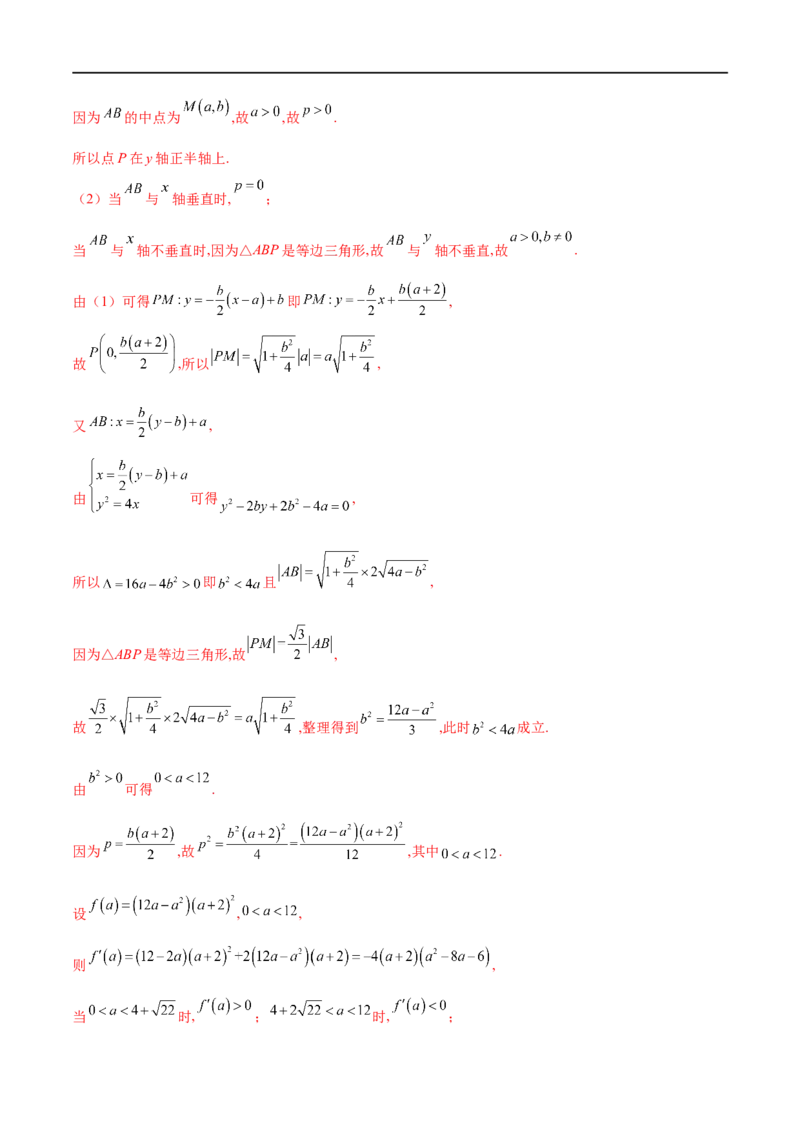 专题3圆锥曲线中的长度问题（解析版）-学霸养成.2022高考数学圆锥曲线压轴大题必杀技_2.2025数学总复习_2023年新高考资料_专项复习_2023年高考数学大题系列