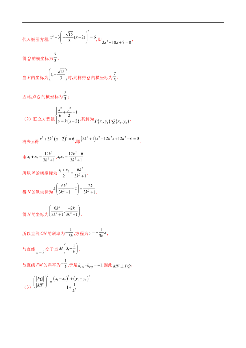 专题3圆锥曲线中的长度问题（解析版）-学霸养成.2022高考数学圆锥曲线压轴大题必杀技_2.2025数学总复习_2023年新高考资料_专项复习_2023年高考数学大题系列