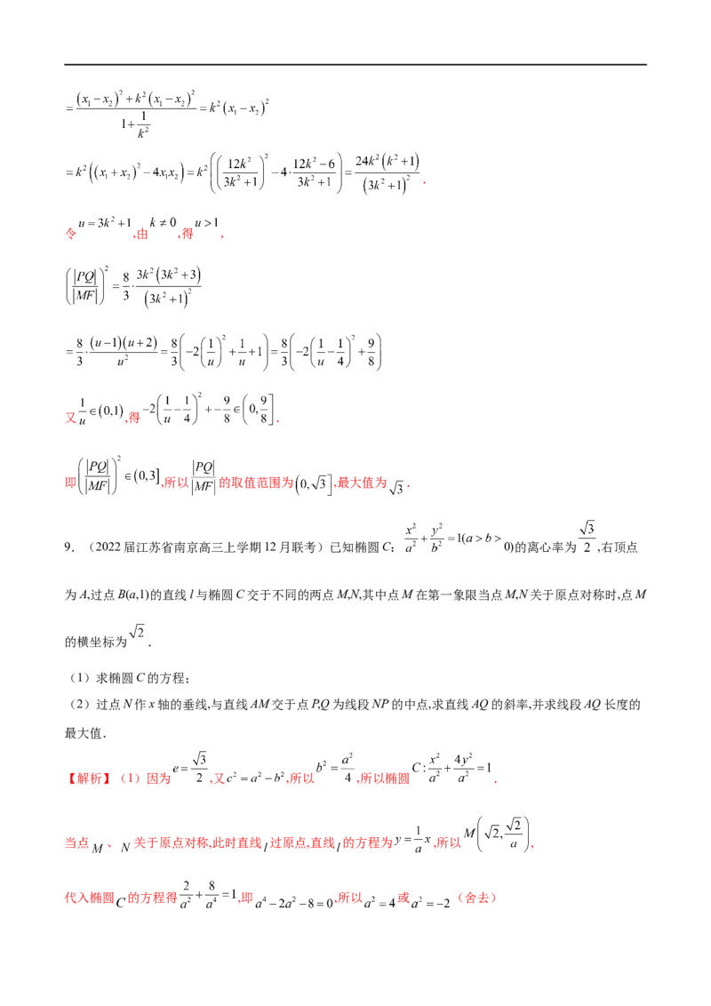 专题3圆锥曲线中的长度问题（解析版）-学霸养成.2022高考数学圆锥曲线压轴大题必杀技_2.2025数学总复习_2023年新高考资料_专项复习_2023年高考数学大题系列