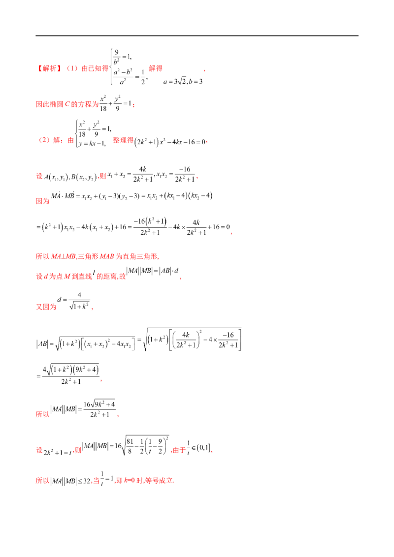专题3圆锥曲线中的长度问题（解析版）-学霸养成.2022高考数学圆锥曲线压轴大题必杀技_2.2025数学总复习_2023年新高考资料_专项复习_2023年高考数学大题系列