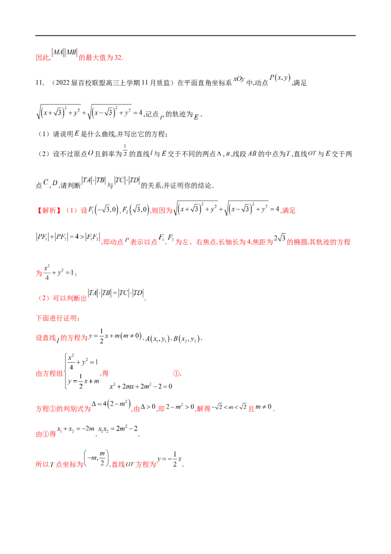 专题3圆锥曲线中的长度问题（解析版）-学霸养成.2022高考数学圆锥曲线压轴大题必杀技_2.2025数学总复习_2023年新高考资料_专项复习_2023年高考数学大题系列