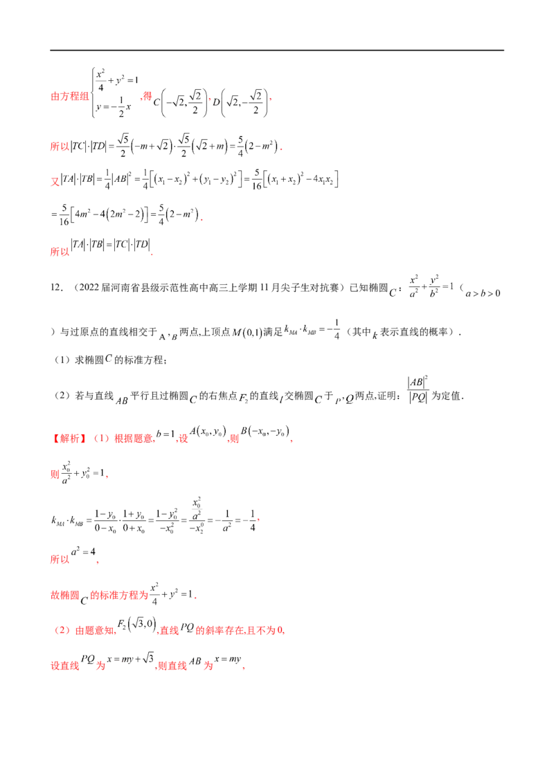 专题3圆锥曲线中的长度问题（解析版）-学霸养成.2022高考数学圆锥曲线压轴大题必杀技_2.2025数学总复习_2023年新高考资料_专项复习_2023年高考数学大题系列