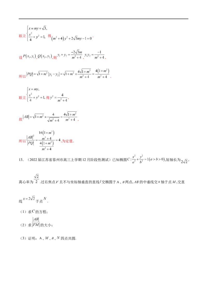 专题3圆锥曲线中的长度问题（解析版）-学霸养成.2022高考数学圆锥曲线压轴大题必杀技_2.2025数学总复习_2023年新高考资料_专项复习_2023年高考数学大题系列