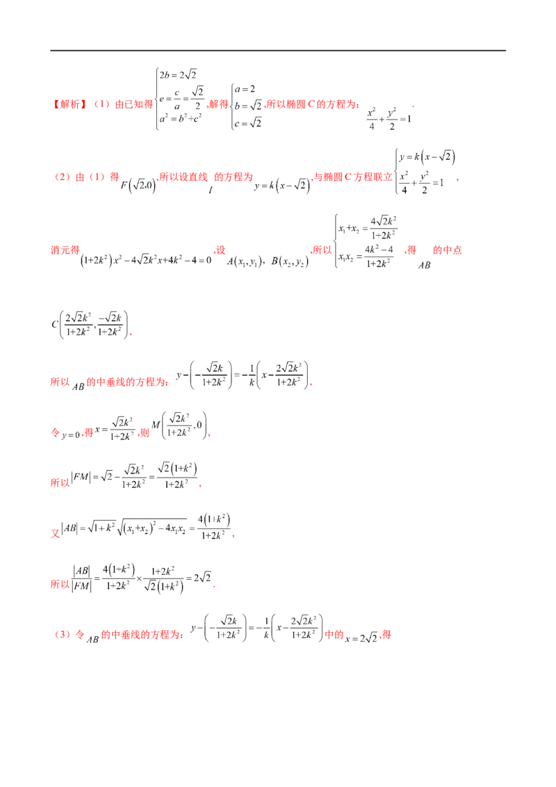 专题3圆锥曲线中的长度问题（解析版）-学霸养成.2022高考数学圆锥曲线压轴大题必杀技_2.2025数学总复习_2023年新高考资料_专项复习_2023年高考数学大题系列