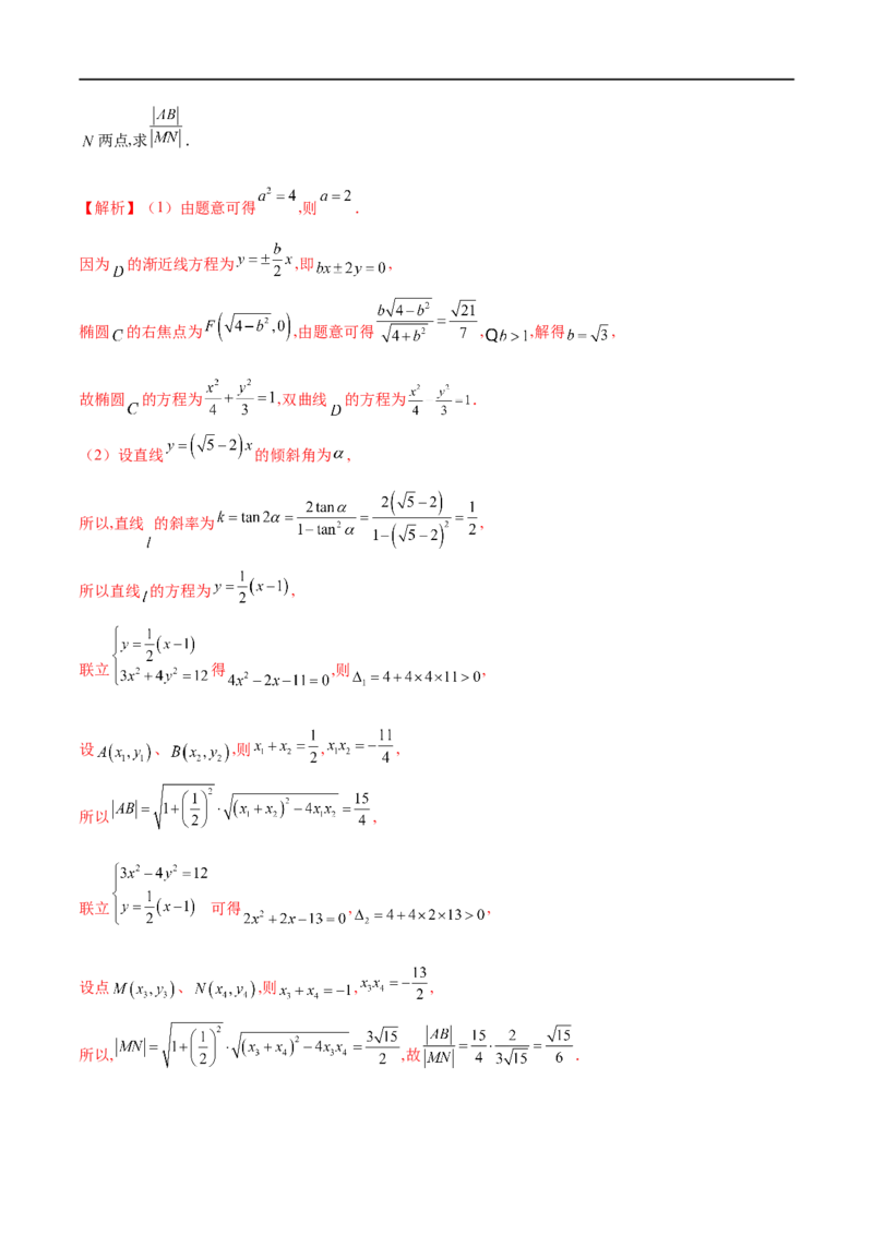 专题3圆锥曲线中的长度问题（解析版）-学霸养成.2022高考数学圆锥曲线压轴大题必杀技_2.2025数学总复习_2023年新高考资料_专项复习_2023年高考数学大题系列