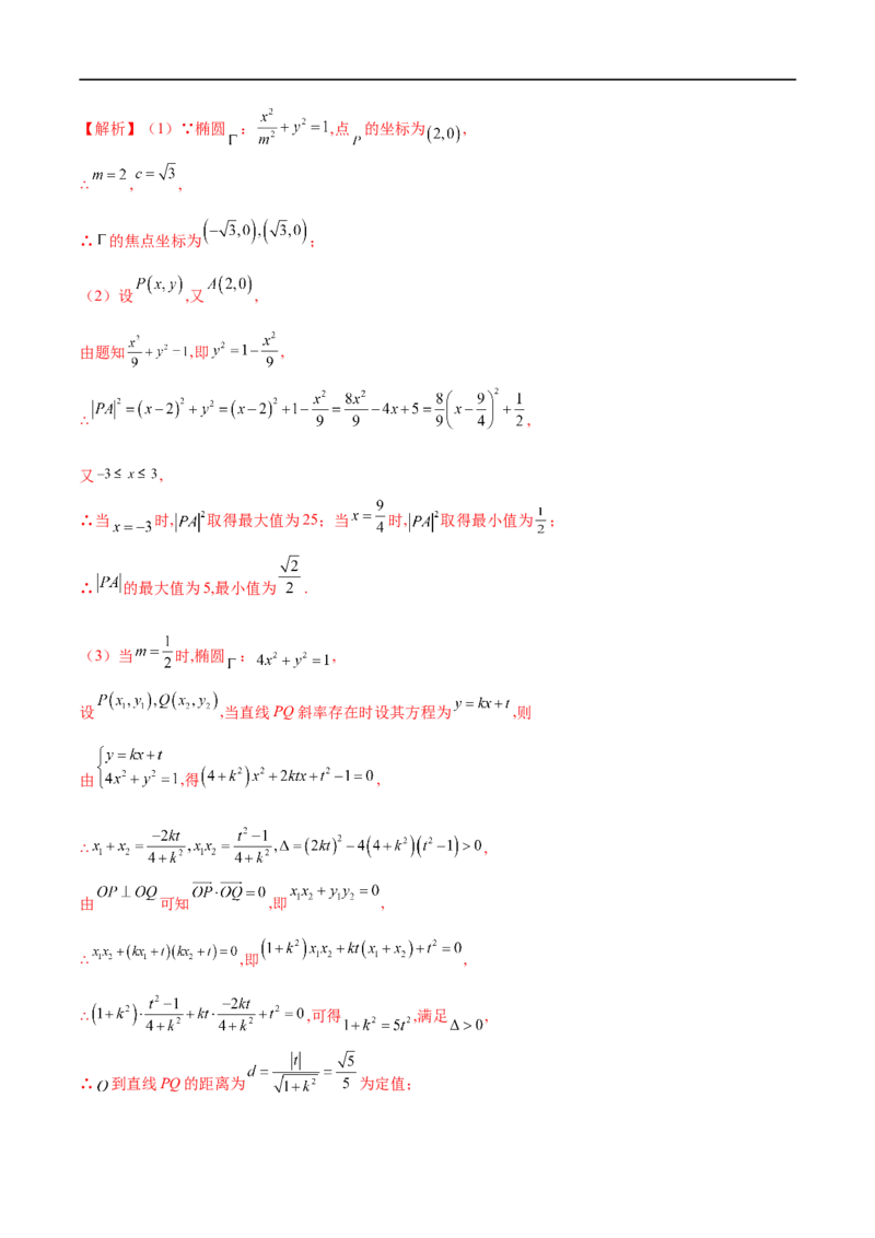 专题3圆锥曲线中的长度问题（解析版）-学霸养成.2022高考数学圆锥曲线压轴大题必杀技_2.2025数学总复习_2023年新高考资料_专项复习_2023年高考数学大题系列