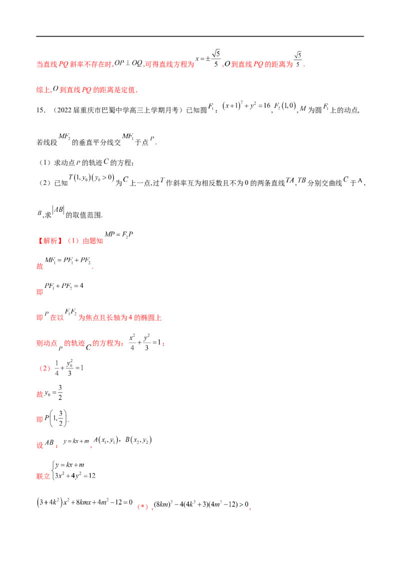 专题3圆锥曲线中的长度问题（解析版）-学霸养成.2022高考数学圆锥曲线压轴大题必杀技_2.2025数学总复习_2023年新高考资料_专项复习_2023年高考数学大题系列