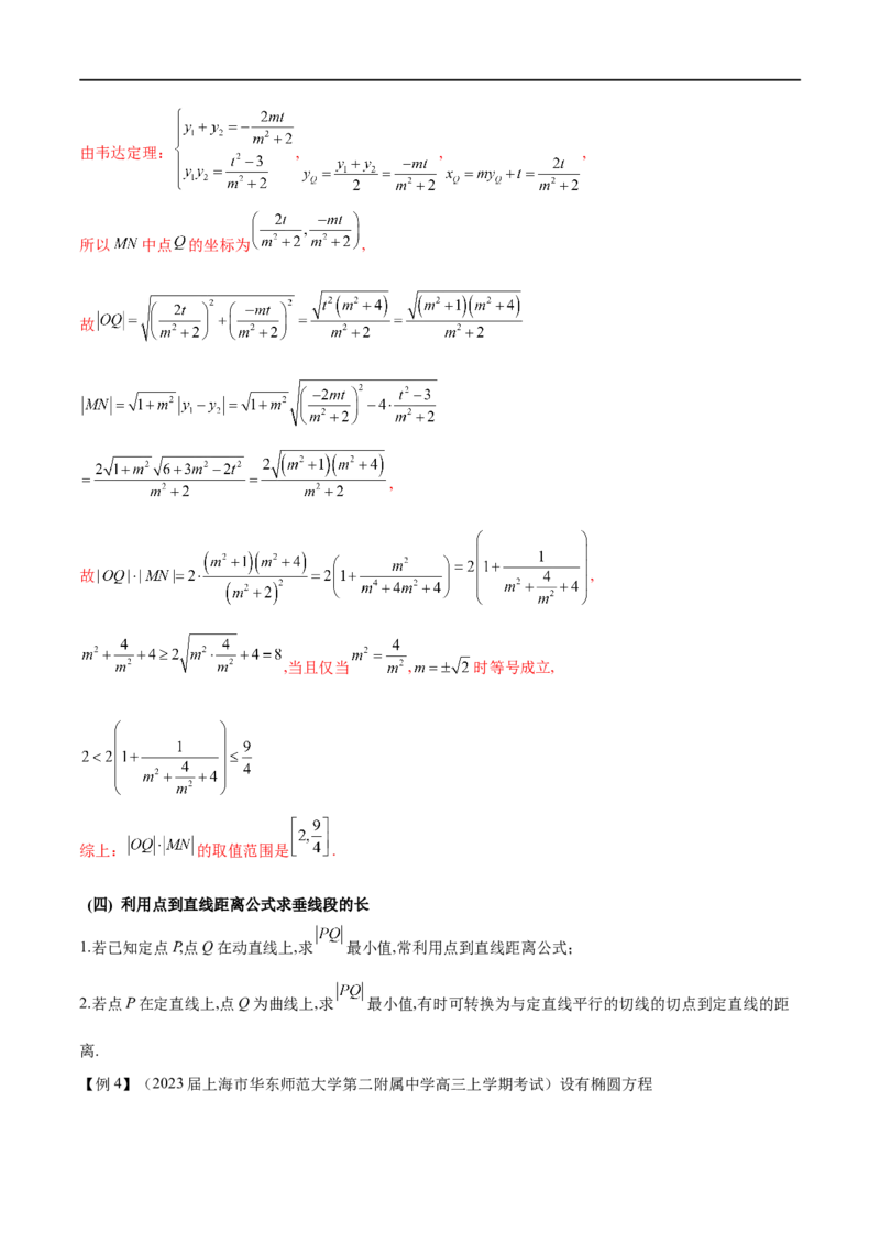 专题3圆锥曲线中的长度问题（解析版）-学霸养成.2022高考数学圆锥曲线压轴大题必杀技_2.2025数学总复习_2023年新高考资料_专项复习_2023年高考数学大题系列