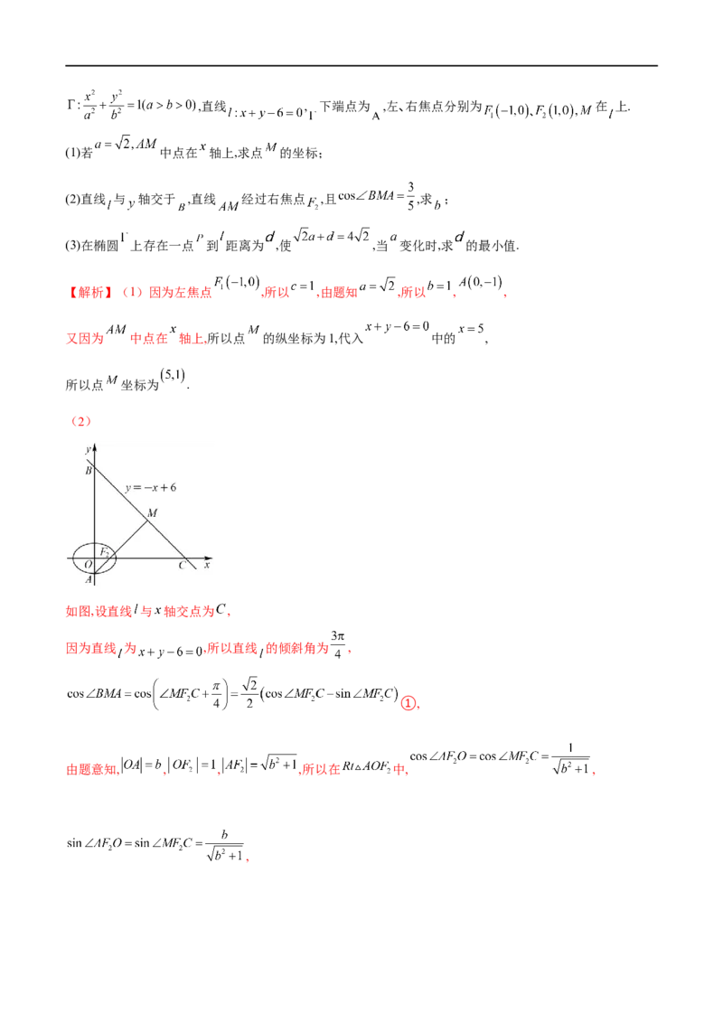 专题3圆锥曲线中的长度问题（解析版）-学霸养成.2022高考数学圆锥曲线压轴大题必杀技_2.2025数学总复习_2023年新高考资料_专项复习_2023年高考数学大题系列