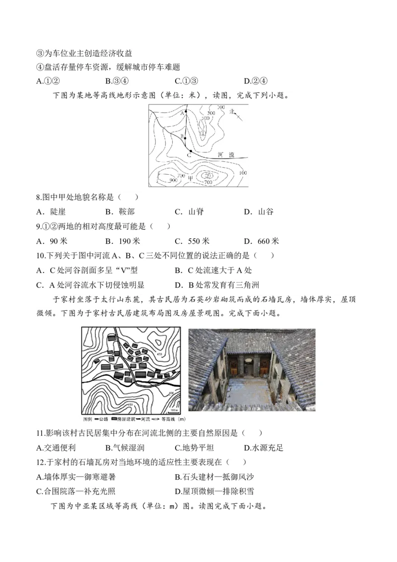 专题一学科工具&mdash;2025届高考地理考点剖析同步练习（含答案解析）_9.2025地理总复习_2025年新高考资料_一轮复习_2025届高考地理一轮复习考点剖析同步练习（含答案解析）