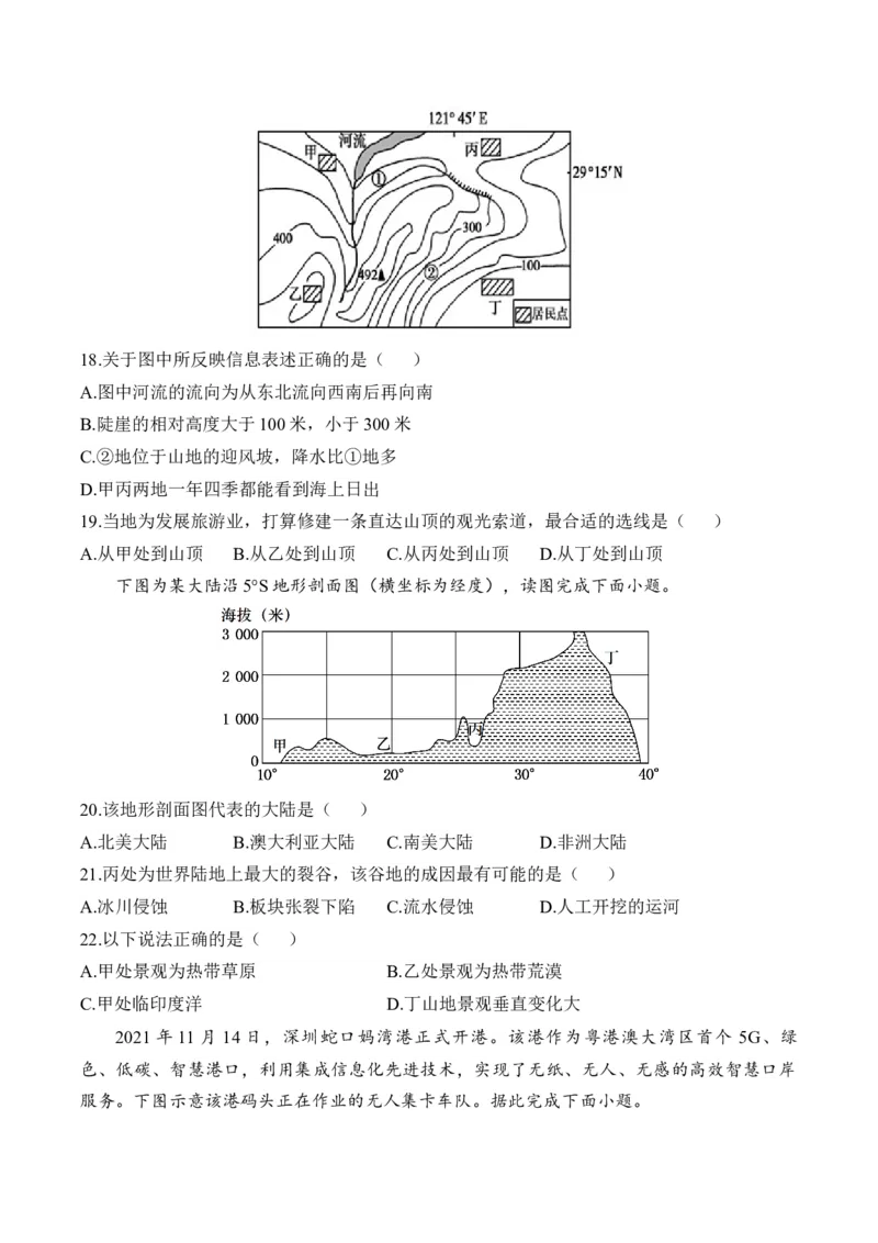 专题一学科工具&mdash;2025届高考地理考点剖析同步练习（含答案解析）_9.2025地理总复习_2025年新高考资料_一轮复习_2025届高考地理一轮复习考点剖析同步练习（含答案解析）