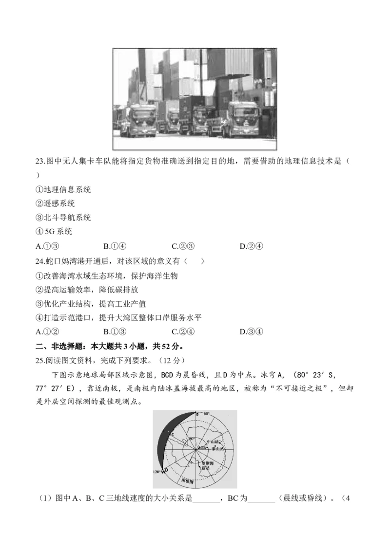 专题一学科工具&mdash;2025届高考地理考点剖析同步练习（含答案解析）_9.2025地理总复习_2025年新高考资料_一轮复习_2025届高考地理一轮复习考点剖析同步练习（含答案解析）