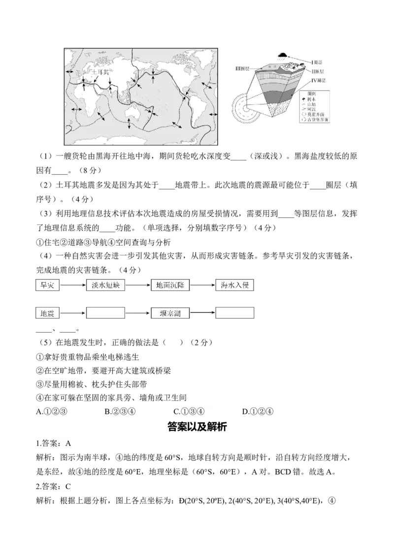 专题一学科工具&mdash;2025届高考地理考点剖析同步练习（含答案解析）_9.2025地理总复习_2025年新高考资料_一轮复习_2025届高考地理一轮复习考点剖析同步练习（含答案解析）