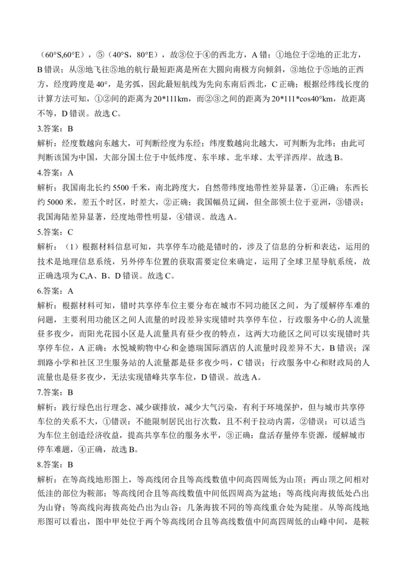 专题一学科工具&mdash;2025届高考地理考点剖析同步练习（含答案解析）_9.2025地理总复习_2025年新高考资料_一轮复习_2025届高考地理一轮复习考点剖析同步练习（含答案解析）