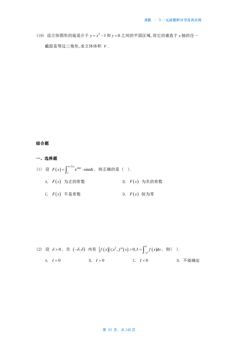 25李林《880》数一高数部分做题本_考研_数学_02.李林_25李林《880题》做题本（全）_数一