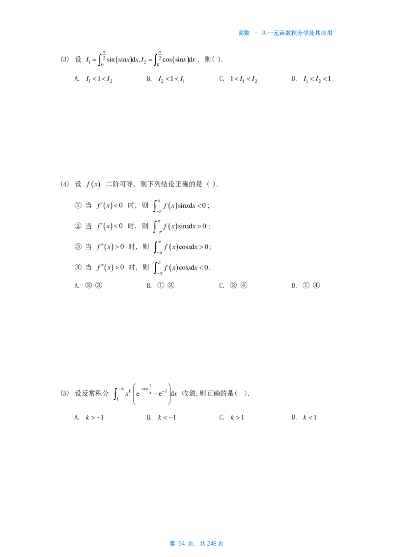 25李林《880》数一高数部分做题本_考研_数学_02.李林_25李林《880题》做题本（全）_数一