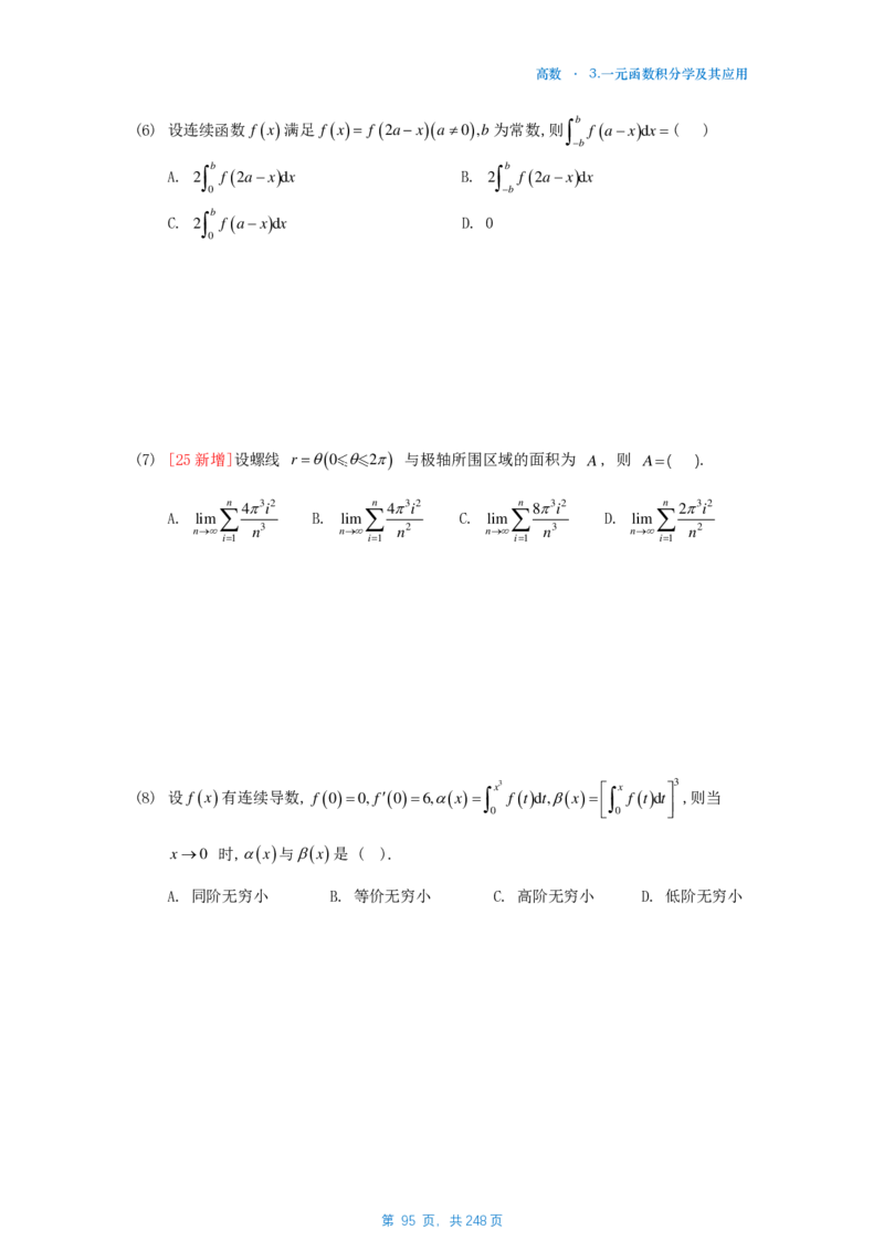 25李林《880》数一高数部分做题本_考研_数学_02.李林_25李林《880题》做题本（全）_数一