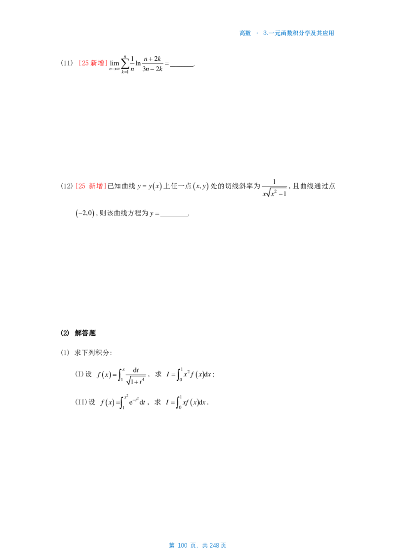 25李林《880》数一高数部分做题本_考研_数学_02.李林_25李林《880题》做题本（全）_数一