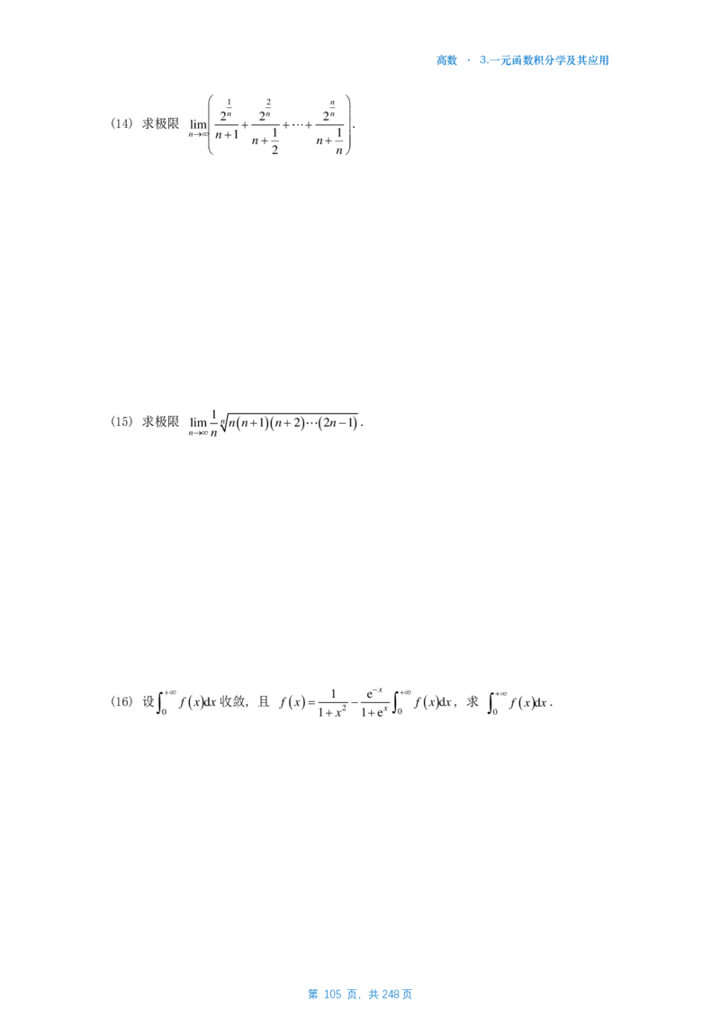 25李林《880》数一高数部分做题本_考研_数学_02.李林_25李林《880题》做题本（全）_数一