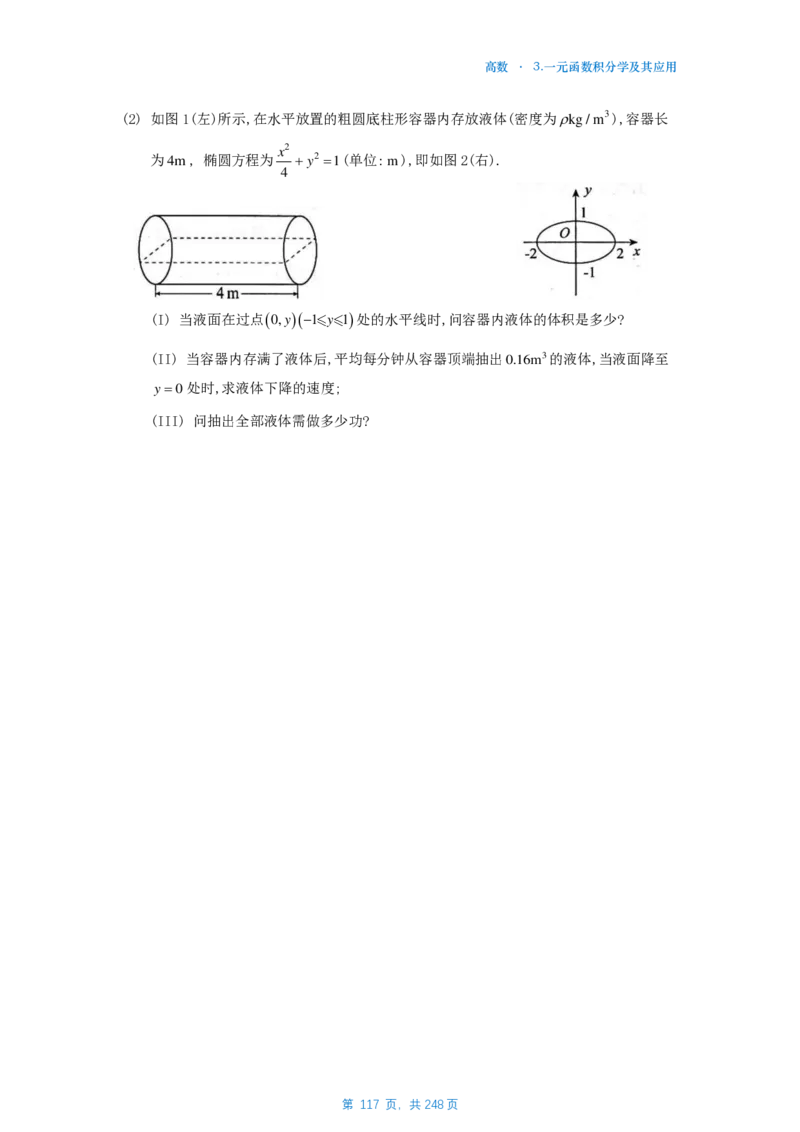 25李林《880》数一高数部分做题本_考研_数学_02.李林_25李林《880题》做题本（全）_数一