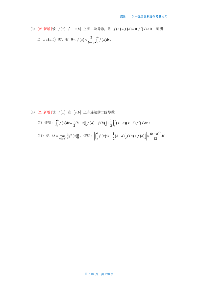 25李林《880》数一高数部分做题本_考研_数学_02.李林_25李林《880题》做题本（全）_数一