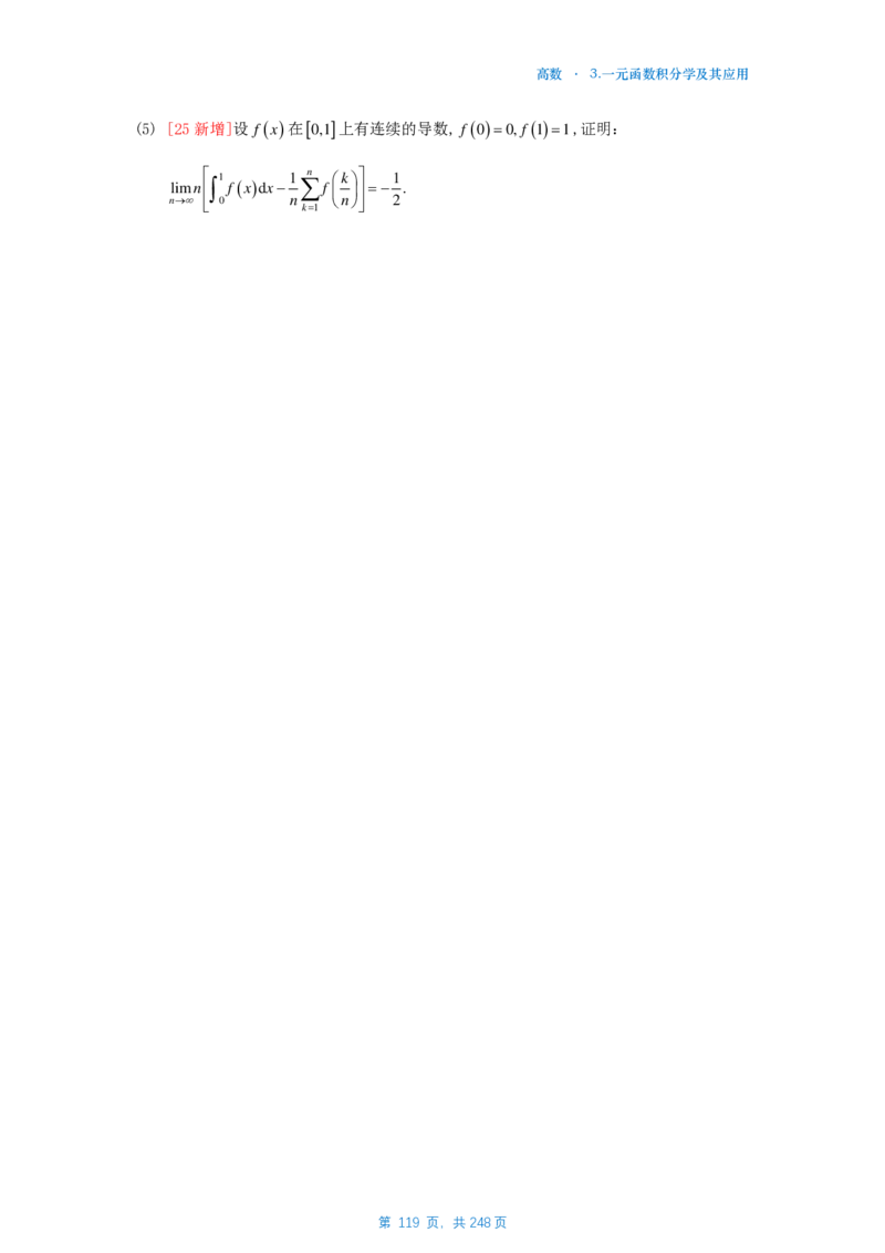 25李林《880》数一高数部分做题本_考研_数学_02.李林_25李林《880题》做题本（全）_数一