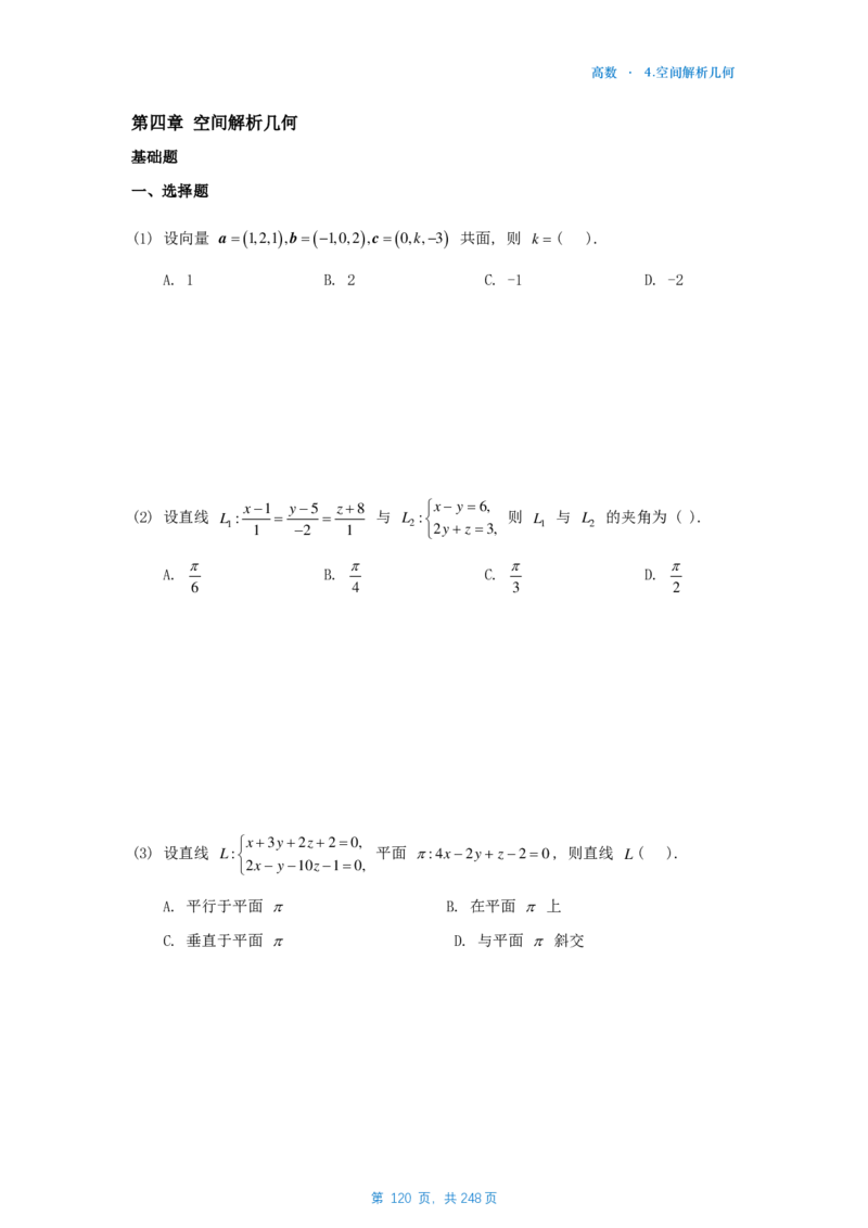 25李林《880》数一高数部分做题本_考研_数学_02.李林_25李林《880题》做题本（全）_数一