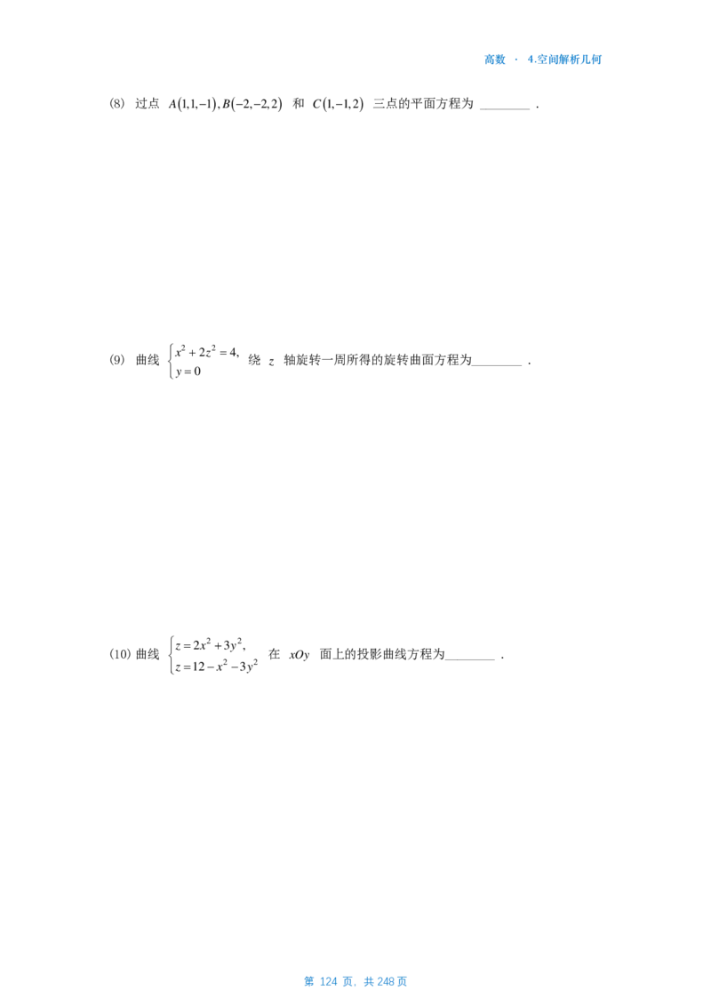 25李林《880》数一高数部分做题本_考研_数学_02.李林_25李林《880题》做题本（全）_数一