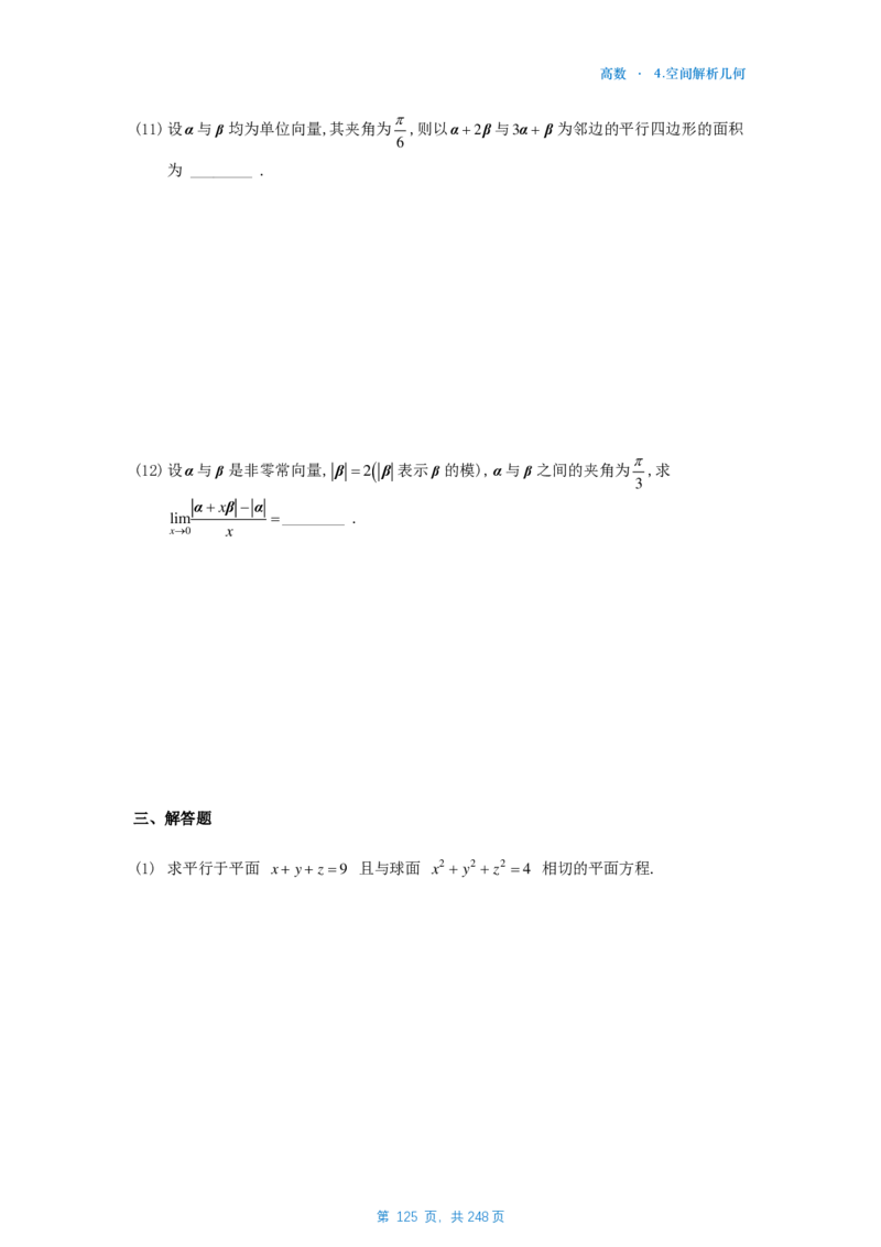 25李林《880》数一高数部分做题本_考研_数学_02.李林_25李林《880题》做题本（全）_数一