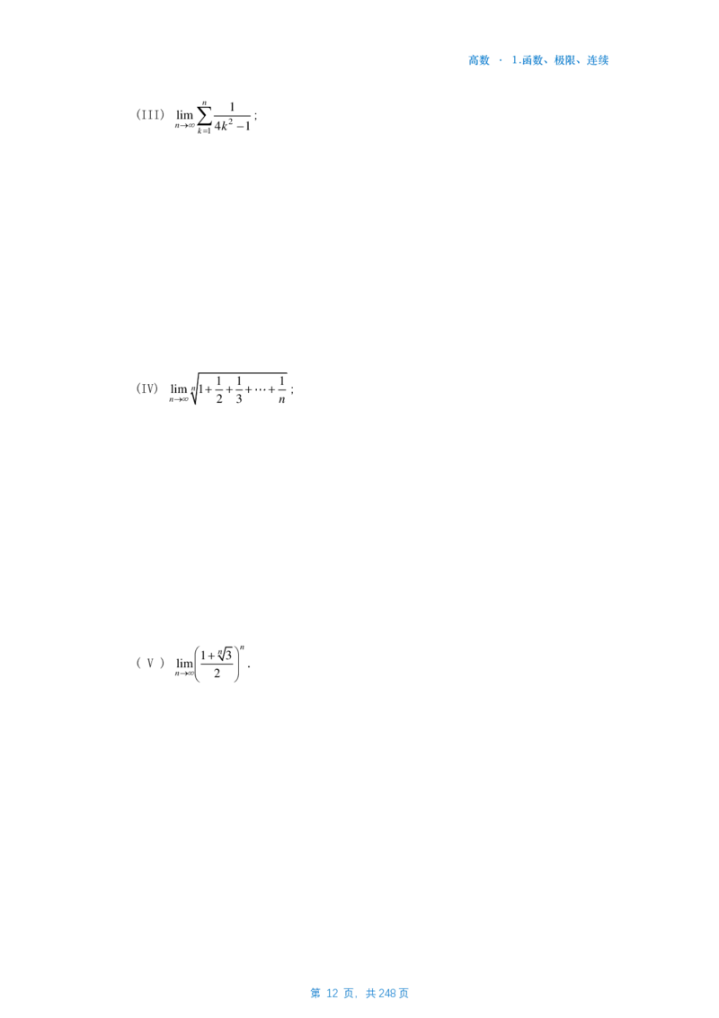 25李林《880》数一高数部分做题本_考研_数学_02.李林_25李林《880题》做题本（全）_数一