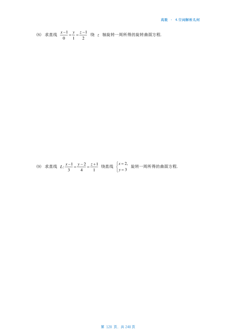 25李林《880》数一高数部分做题本_考研_数学_02.李林_25李林《880题》做题本（全）_数一