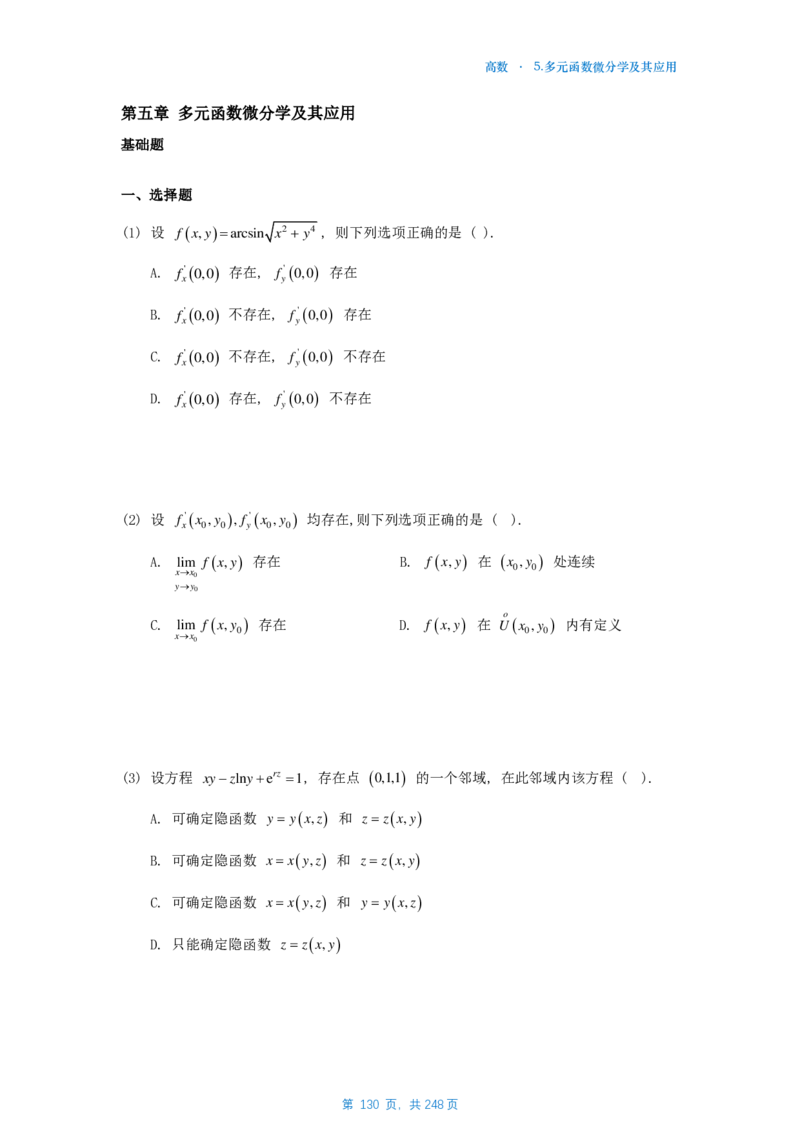 25李林《880》数一高数部分做题本_考研_数学_02.李林_25李林《880题》做题本（全）_数一