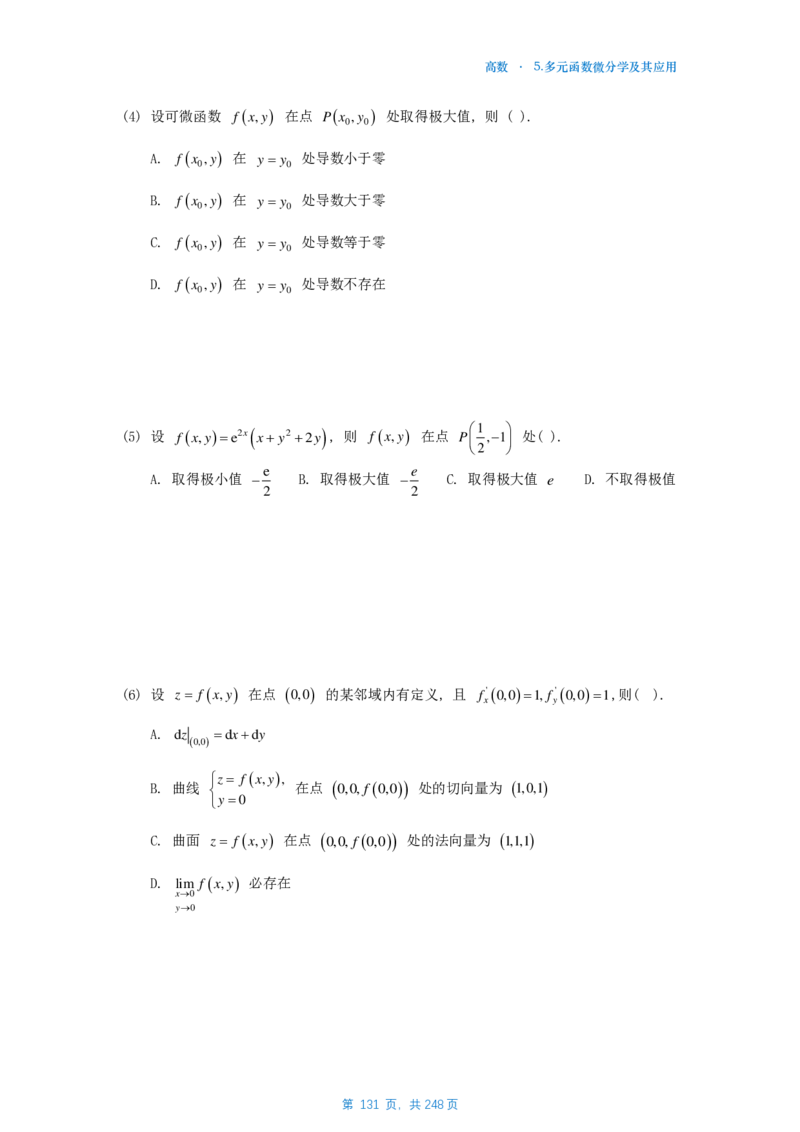 25李林《880》数一高数部分做题本_考研_数学_02.李林_25李林《880题》做题本（全）_数一