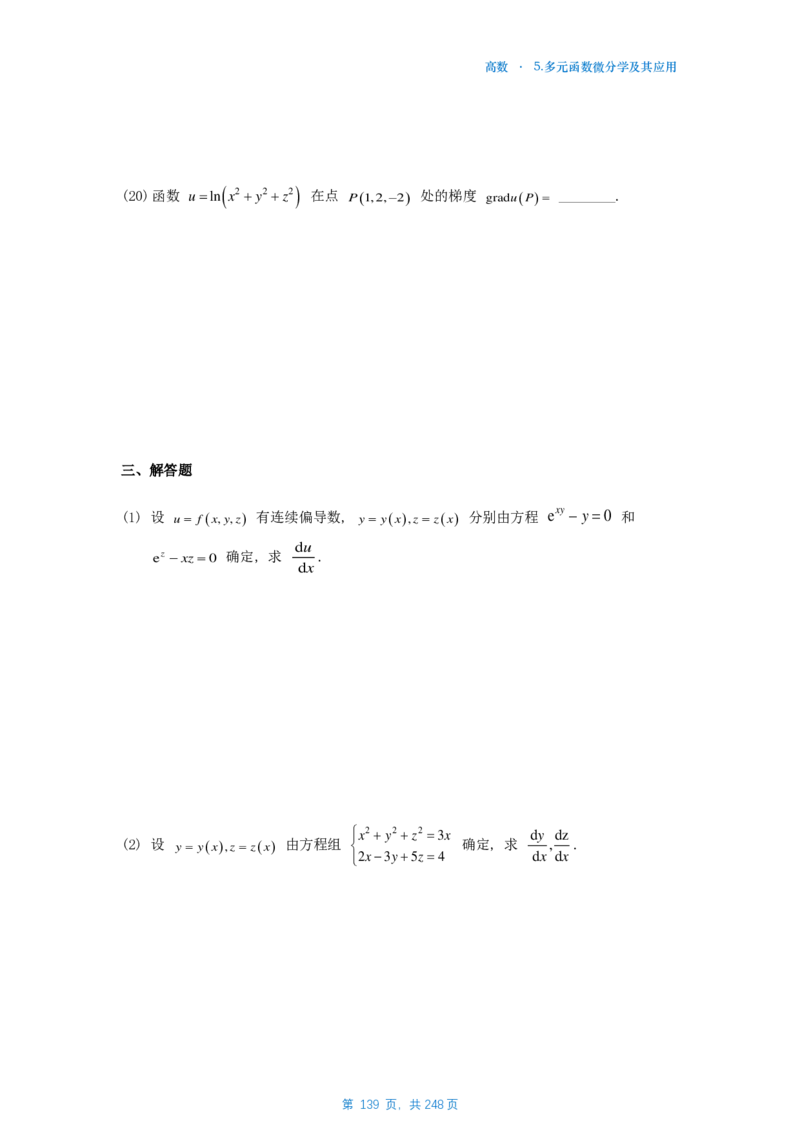 25李林《880》数一高数部分做题本_考研_数学_02.李林_25李林《880题》做题本（全）_数一