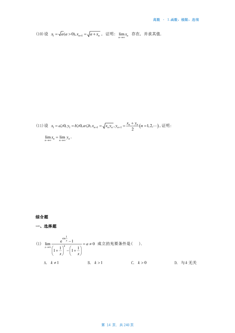 25李林《880》数一高数部分做题本_考研_数学_02.李林_25李林《880题》做题本（全）_数一