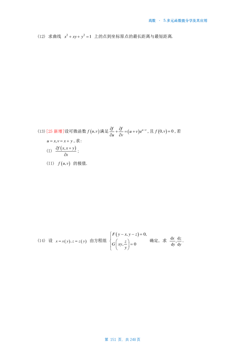 25李林《880》数一高数部分做题本_考研_数学_02.李林_25李林《880题》做题本（全）_数一