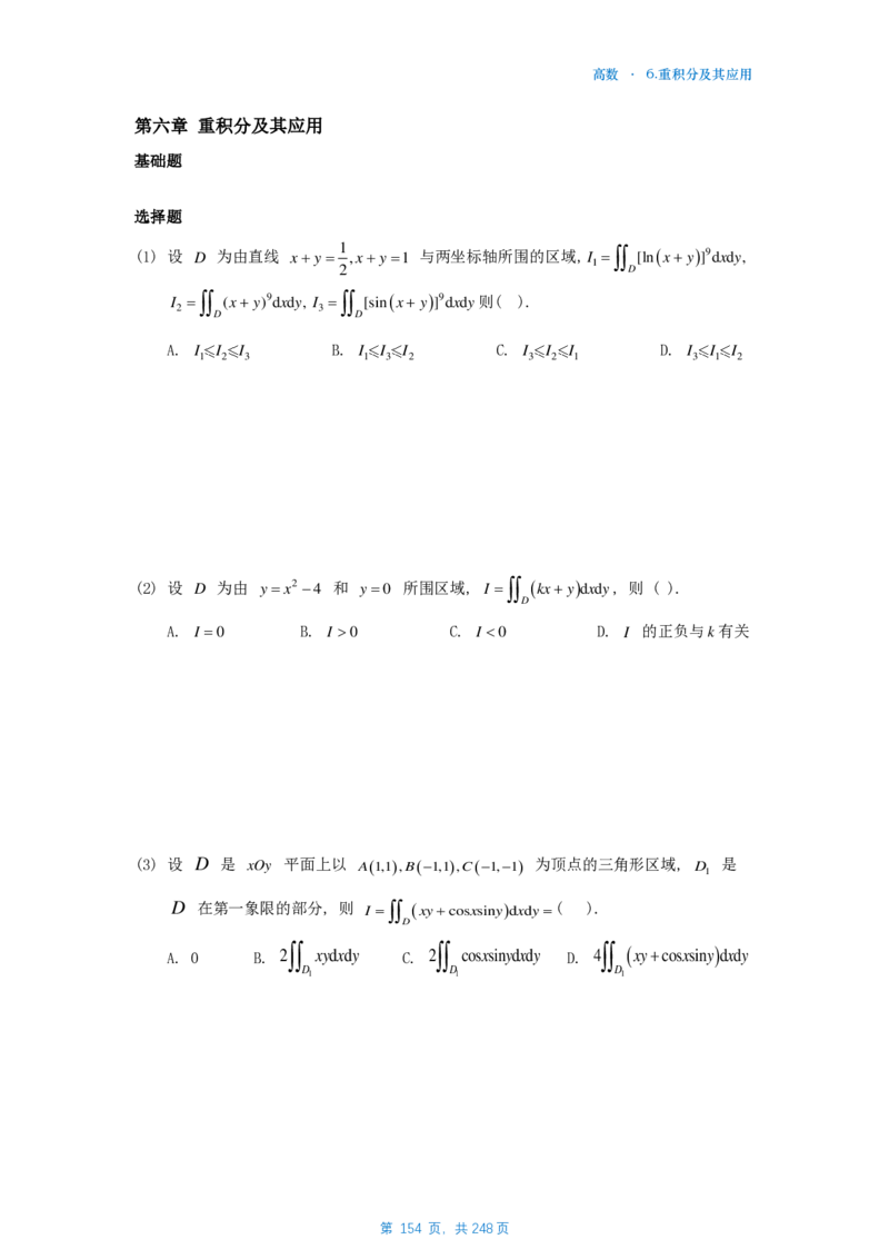 25李林《880》数一高数部分做题本_考研_数学_02.李林_25李林《880题》做题本（全）_数一