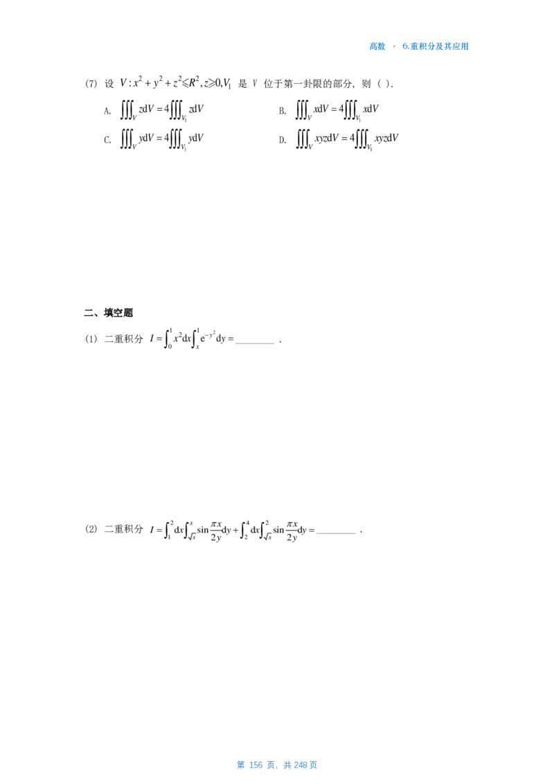 25李林《880》数一高数部分做题本_考研_数学_02.李林_25李林《880题》做题本（全）_数一