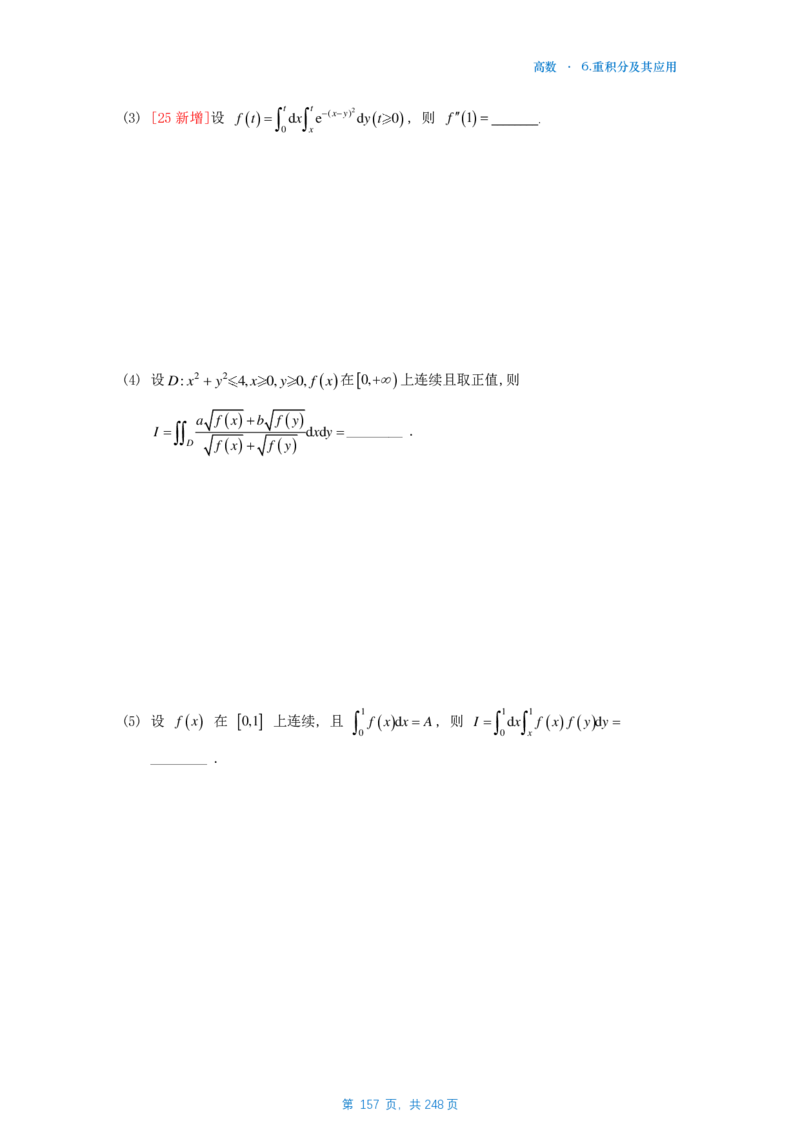 25李林《880》数一高数部分做题本_考研_数学_02.李林_25李林《880题》做题本（全）_数一