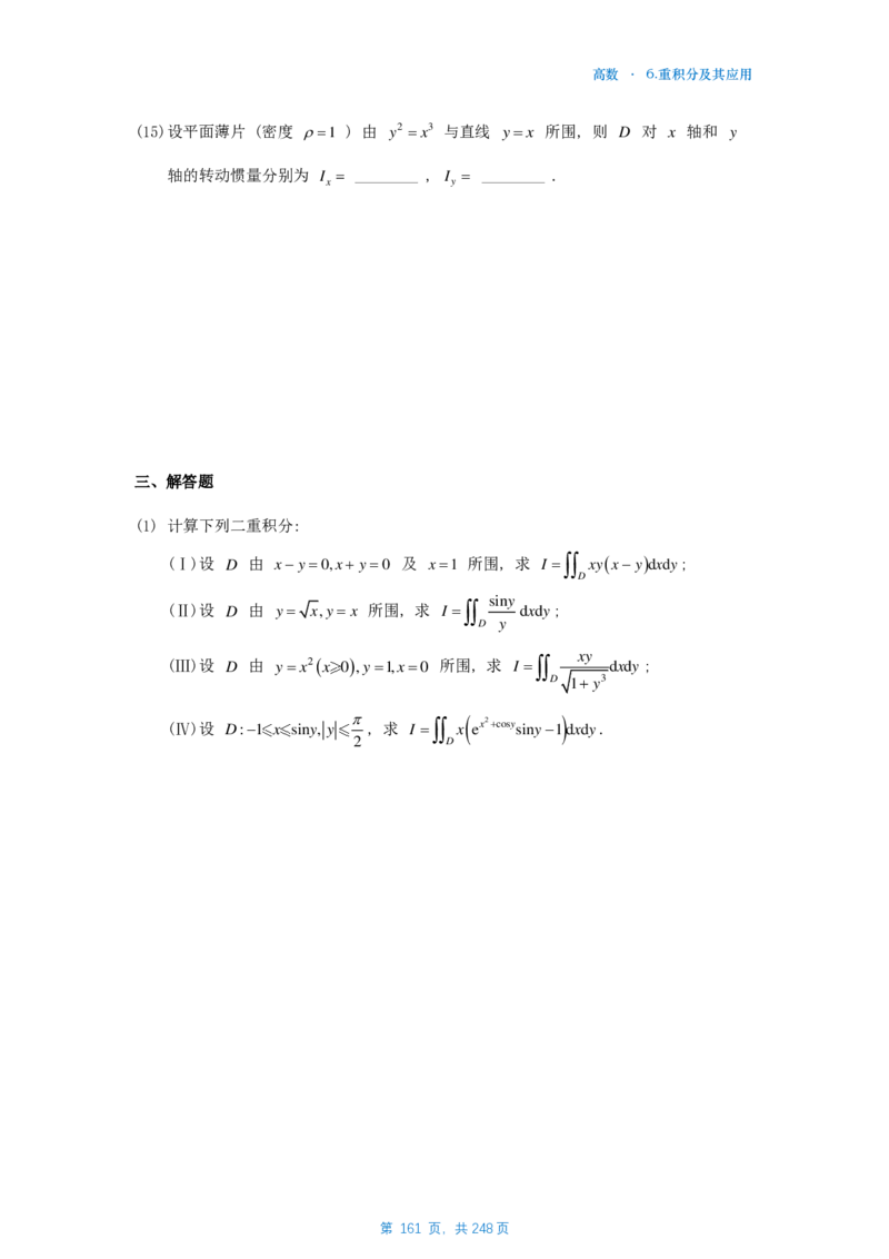 25李林《880》数一高数部分做题本_考研_数学_02.李林_25李林《880题》做题本（全）_数一