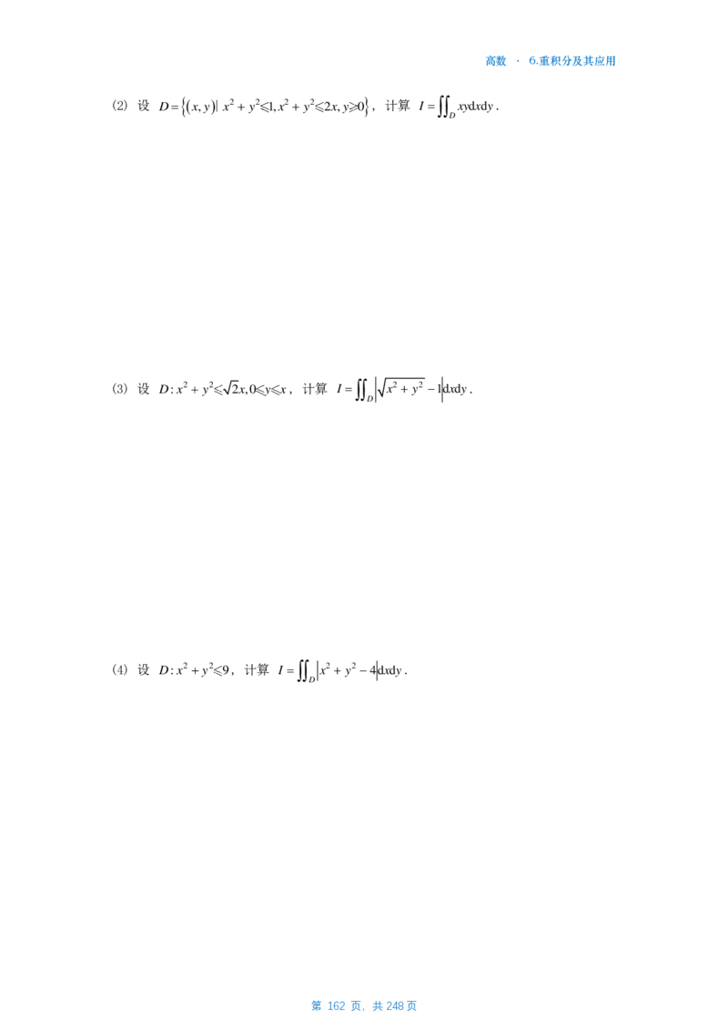 25李林《880》数一高数部分做题本_考研_数学_02.李林_25李林《880题》做题本（全）_数一