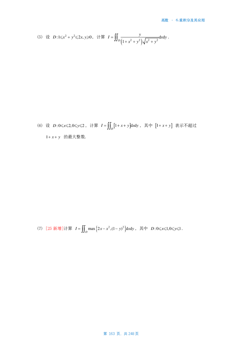 25李林《880》数一高数部分做题本_考研_数学_02.李林_25李林《880题》做题本（全）_数一