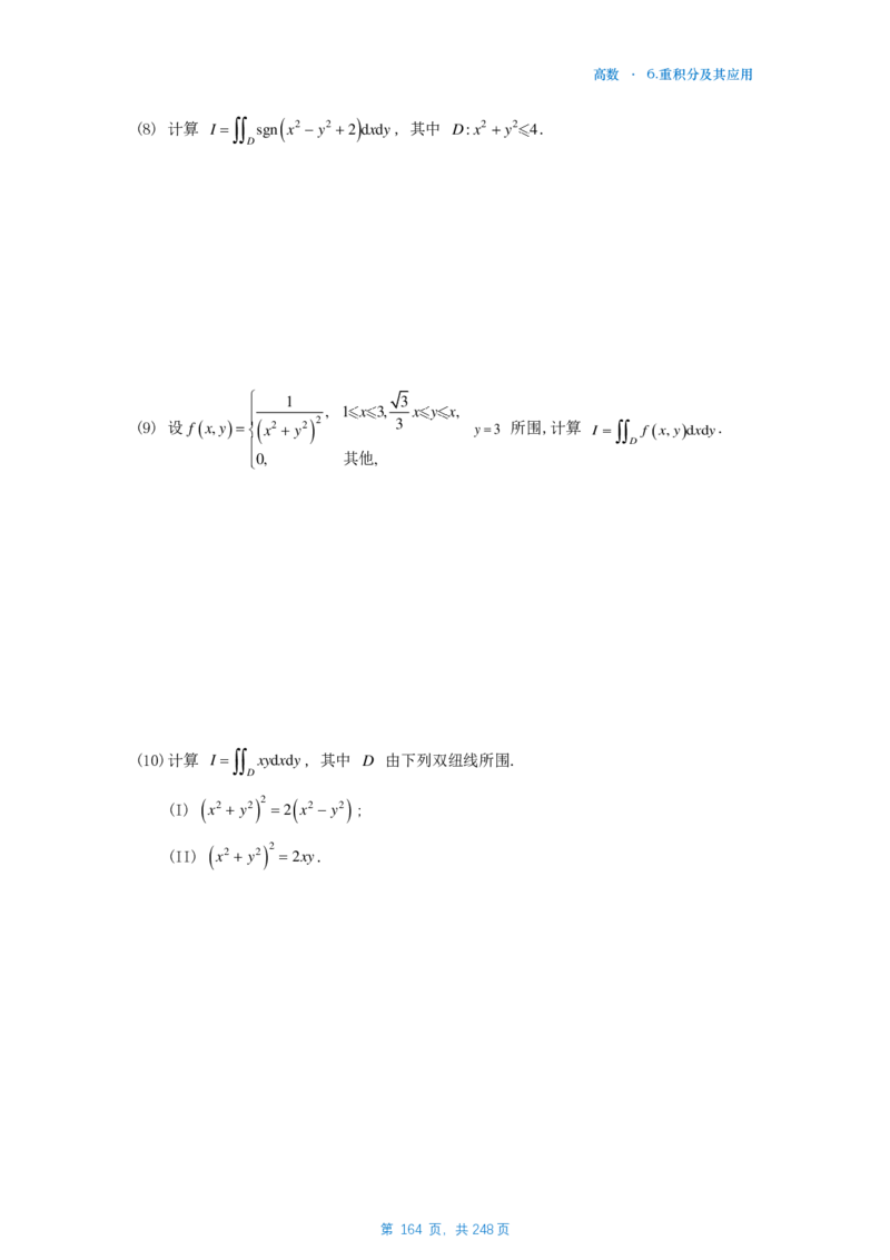 25李林《880》数一高数部分做题本_考研_数学_02.李林_25李林《880题》做题本（全）_数一