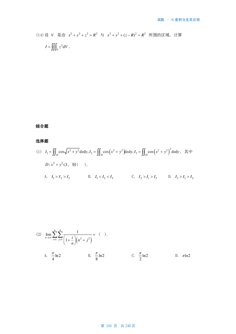 25李林《880》数一高数部分做题本_考研_数学_02.李林_25李林《880题》做题本（全）_数一