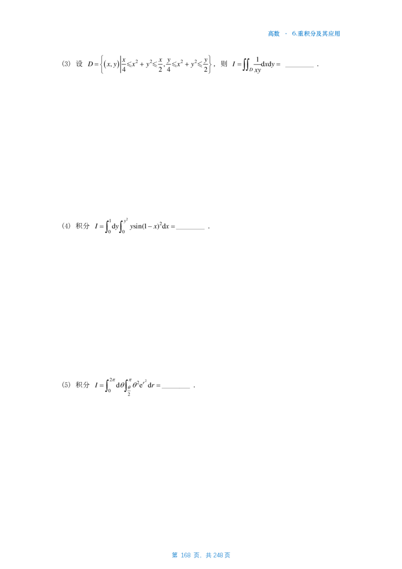 25李林《880》数一高数部分做题本_考研_数学_02.李林_25李林《880题》做题本（全）_数一