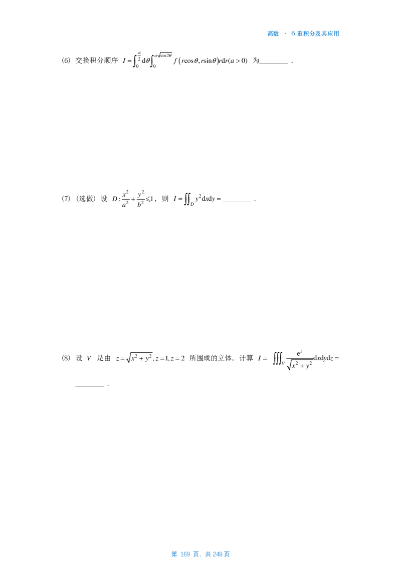 25李林《880》数一高数部分做题本_考研_数学_02.李林_25李林《880题》做题本（全）_数一