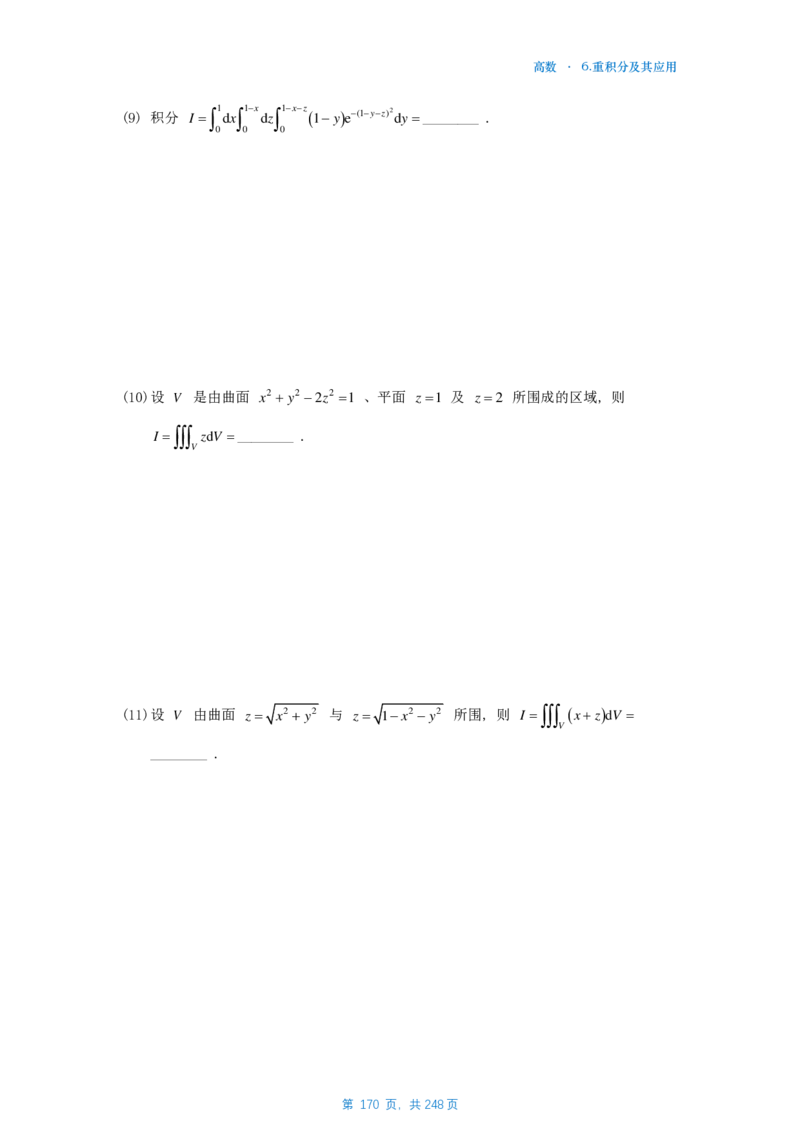 25李林《880》数一高数部分做题本_考研_数学_02.李林_25李林《880题》做题本（全）_数一