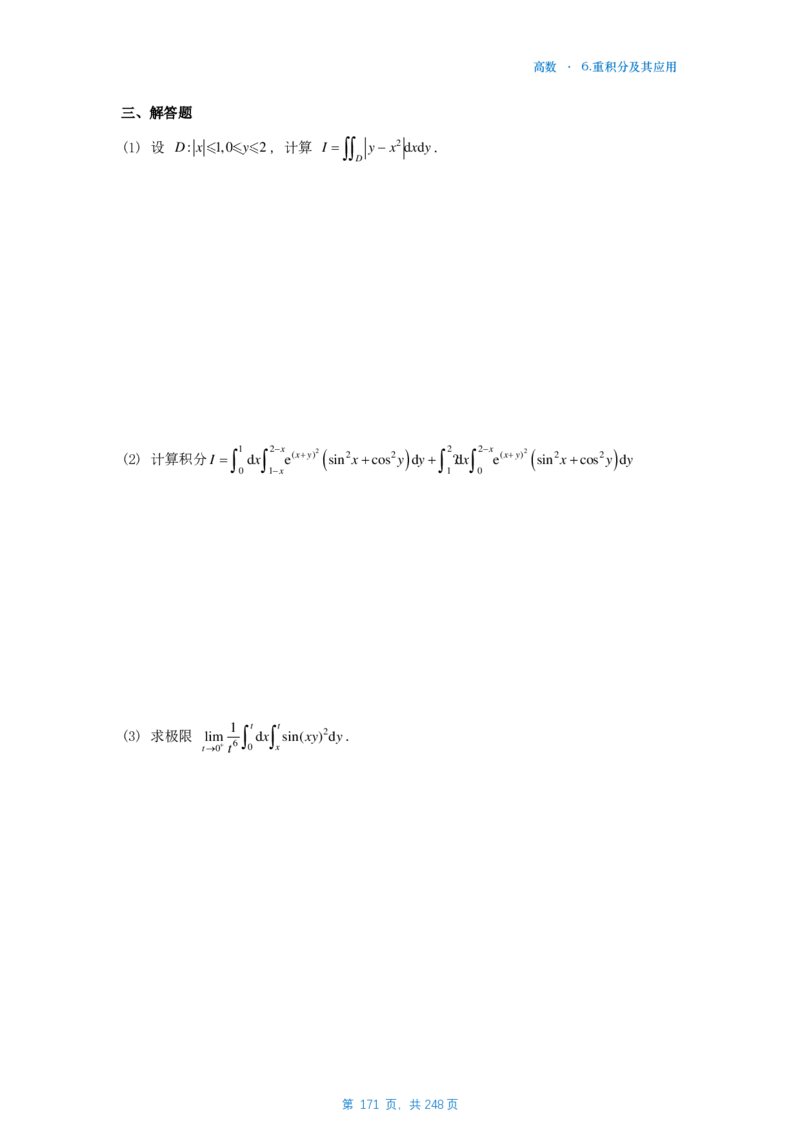 25李林《880》数一高数部分做题本_考研_数学_02.李林_25李林《880题》做题本（全）_数一